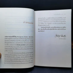 ปาฏิหาริย์บันทึกรัก The Notebook - Nicholas Sparks (นิโคลัส สปาร์กส์) รูปที่ 10