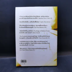 ปาฏิหาริย์บันทึกรัก The Notebook - Nicholas Sparks (นิโคลัส สปาร์กส์) รูปที่ 2