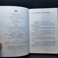 มองโลกแบบวิกรม - วิกรม กรมดิษฐ์ รูปที่ 9