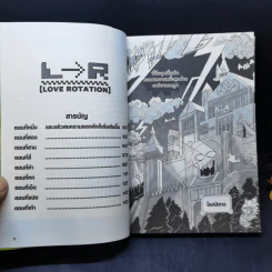 L>R Love Rotation เล่ม 1 รูปที่ 10