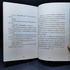 เปลี่ยนตัวเองใหม่ใน 5 นาที - Tome Kamioooka รูปที่ 14