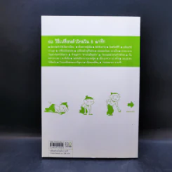 เปลี่ยนตัวเองใหม่ใน 5 นาที - Tome Kamioooka รูปที่ 2