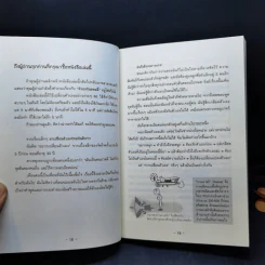 เปลี่ยนตัวเองใหม่ใน 5 นาที - Tome Kamioooka รูปที่ 13