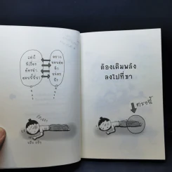 เปลี่ยนตัวเองใหม่ใน 5 นาที - Tome Kamioooka รูปที่ 9