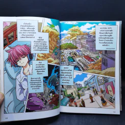 EXEcutional มหาสงครามออนไลน์ถล่มจักรวาล Remaster เล่ม 1 รูปที่ 12