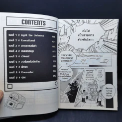 EXEcutional มหาสงครามออนไลน์ถล่มจักรวาล Remaster เล่ม 1 รูปที่ 9