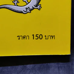 อัจฉริยะหงายเก๋ง - John Kador รูปที่ 11