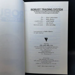 Robust Trading System : 31 เคล็ดลับการเทรดเพื่อเอาชนะตลาดอย่างยั่งยืน ถอดบทเรียนจากเซียนและกูรูเทรดเดอร์ระดับโลก - ชัยภัทร เนื่องคำมา รูปที่ 8
