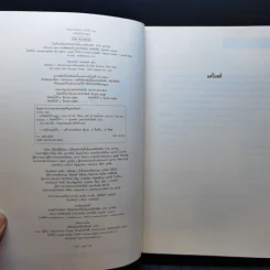 The Lost Symbol สาส์นลับที่สาบสูญ - แดน บราวน์ (Dan Brown) รูปที่ 8