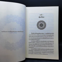 ตุ๊ดทะลุมิติ (พิภพจอมนาง) เล่ม 1-4 - นปภา รูปที่ 13