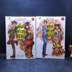 ตุ๊ดทะลุมิติ (พิภพจอมนาง) เล่ม 1-4 - นปภา รูปที่ 7