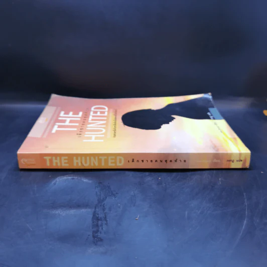 The Hunted เด็กชายคนสุดท้าย - Alex Shearer รูปที่ 3