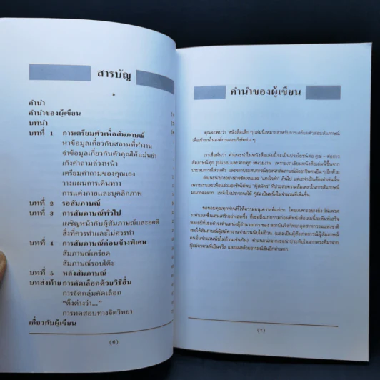 สัมภาษณ์อย่างไรให้ได้งาน วิธีเตรียมตัวเข้าสอบสัมภาษณ์ด้วย มาด มั่นใจ รูปที่ 9