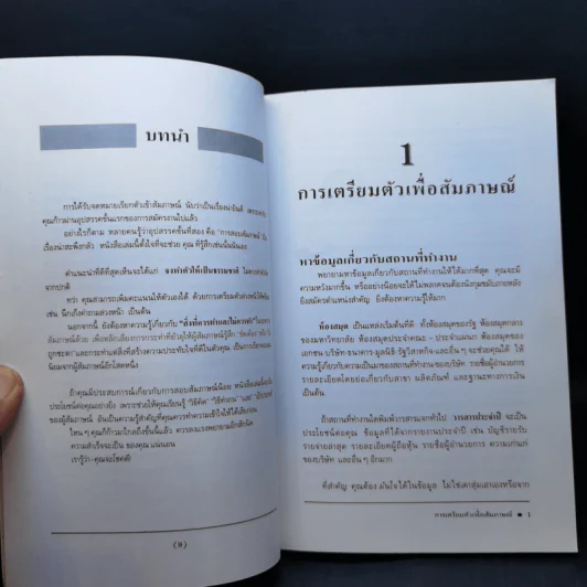 สัมภาษณ์อย่างไรให้ได้งาน วิธีเตรียมตัวเข้าสอบสัมภาษณ์ด้วย มาด มั่นใจ รูปที่ 10