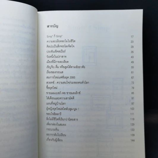 เพลินกับพลอย - พลอย จริยะเวช รูปที่ 10