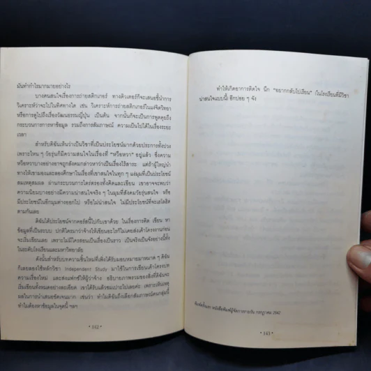 เพลินกับพลอย - พลอย จริยะเวช รูปที่ 13