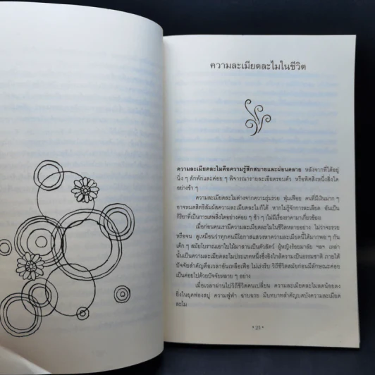 เพลินกับพลอย - พลอย จริยะเวช รูปที่ 12