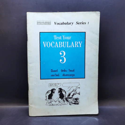Test Your Vocabulary 3 รูปที่ 1