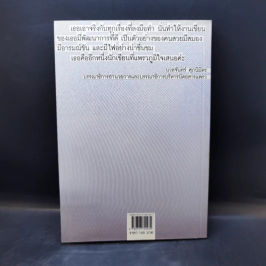 มหัศจรรย์บันทึก - นุสบา ปุณณกันต์ รูปที่ 2