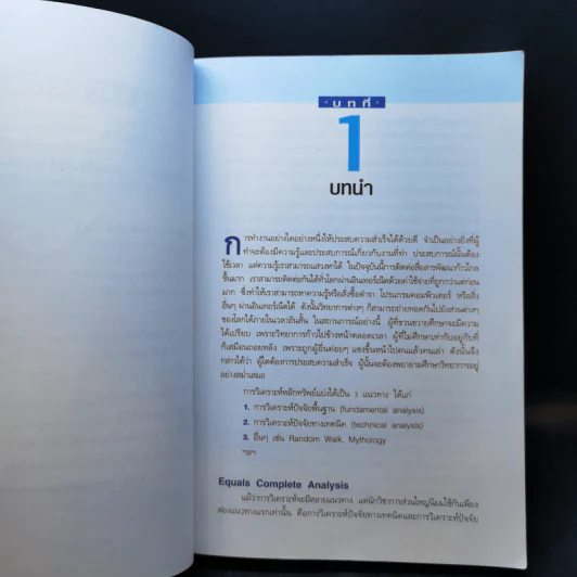 มหัศจรรย์แห่งเทคนิคเพื่อให้เข้าถึงหัวใจของการวิเคราะห์หุ้นทางเทคนิค - สนธิ อังสนากุล รูปที่ 12