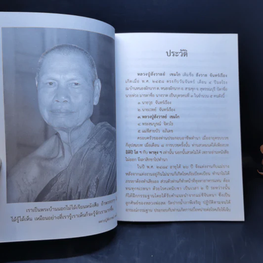 อาจริยบูชา พระอาการวัตตาสูตร อุณหิสวิชัยคาถา โพฌังคปริต รูปที่ 9
