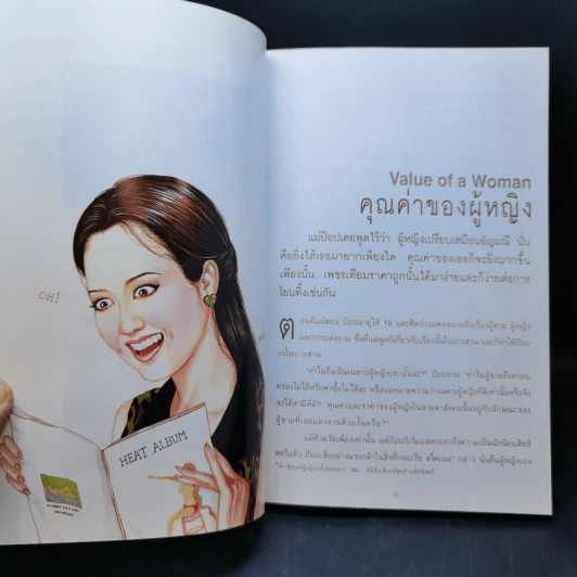 คู่คุยคู่คิด - ป๊อป อารียา สิริโสภา รูปที่ 13