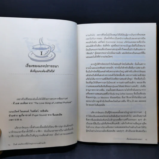บีนส์ บทบริหารที่ยิ่งใหญ่ จากกาแฟถ้วยเล็ก รูปที่ 13