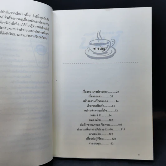 บีนส์ บทบริหารที่ยิ่งใหญ่ จากกาแฟถ้วยเล็ก รูปที่ 12