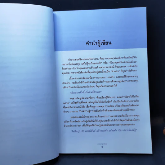เกมเศรษฐี ลงทุนให้รวย ด้วยอสังหาริมทรัพย์ รูปที่ 10