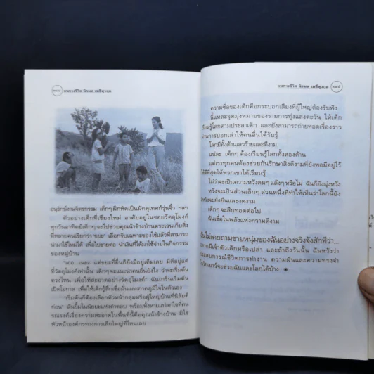 บนทางชีวิต - นิรมล เมธีสุวกุล รูปที่ 13