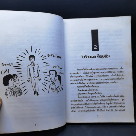 แฉชีวิตนักเรียนนอก - อนุชิต (เตร) มุรธาทิพย์ รูปที่ 12