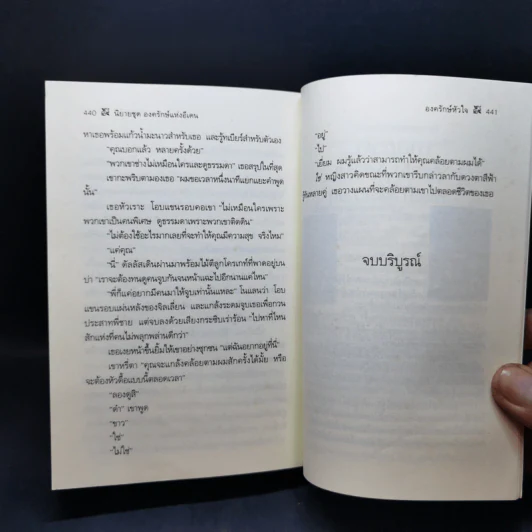 องครักษ์หัวใจ - Cindy Gerard รูปที่ 10