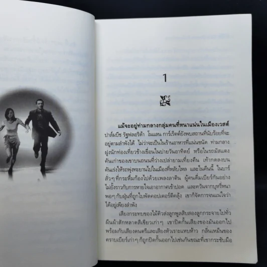 องครักษ์หัวใจ - Cindy Gerard รูปที่ 9