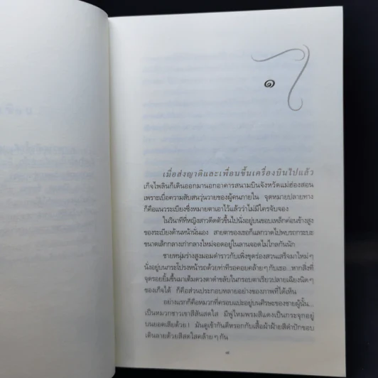 วาวพลอย - ปิยะพร ศักดิ์เกษม รูปที่ 9