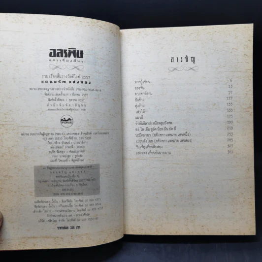 อสรพิษ - แดนอรัญ แสงทอง รูปที่ 9