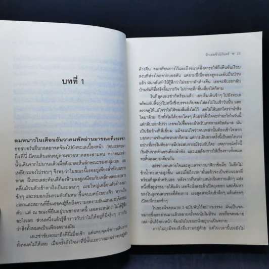 รักเธอชั่วนิรันดร์ - Nicholas Sparks รูปที่ 12