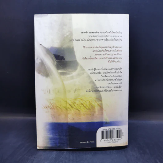 รักเธอชั่วนิรันดร์ - Nicholas Sparks รูปที่ 2