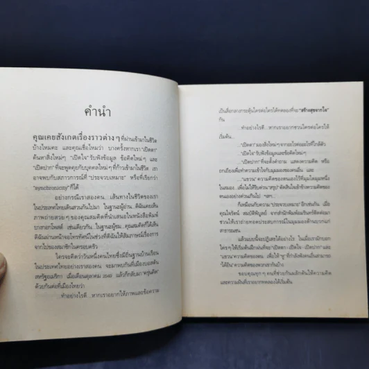 สร้างสุขจากใจ - รองศาสตราจารย์ ดร.ปาริชาต สถาปิตานนท์ รูปที่ 9