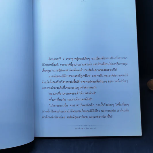Little King December ลิตเติ้ลคิง ดีเซมเบอร์ - Axel Hacke รูปที่ 9