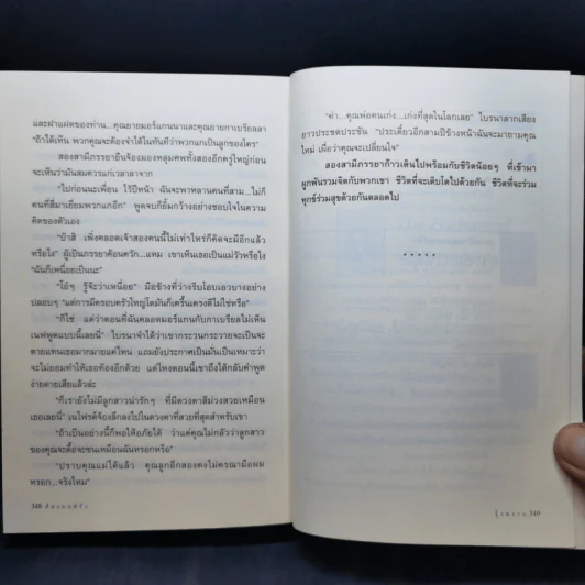 Bewitched ต้องมนต์รัก - รุ้งพราย รูปที่ 11