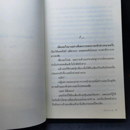 Bewitched ต้องมนต์รัก - รุ้งพราย รูปที่ 10