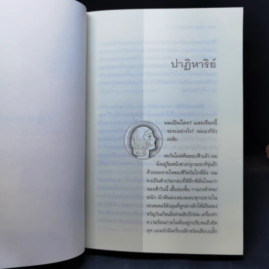 ปาฏิหาริย์บันทึกรัก The Notebook - Nicholas Sparks (นิโคลัส สปาร์กส์) รูปที่ 11