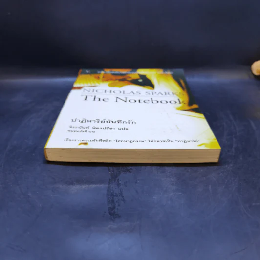 ปาฏิหาริย์บันทึกรัก The Notebook - Nicholas Sparks (นิโคลัส สปาร์กส์) รูปที่ 4