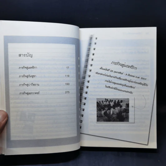 บันทึกของแองเจลินา โจลี - แอม เสาวลักษณ์ ลีลาบุตร แปล รูปที่ 11