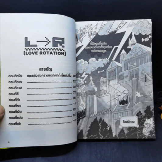 L>R Love Rotation เล่ม 1 รูปที่ 10