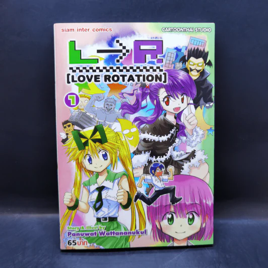 L>R Love Rotation เล่ม 1 รูปที่ 1