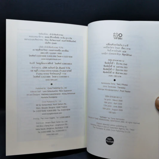 เปลี่ยนตัวเองใหม่ใน 5 นาที - Tome Kamioooka รูปที่ 15