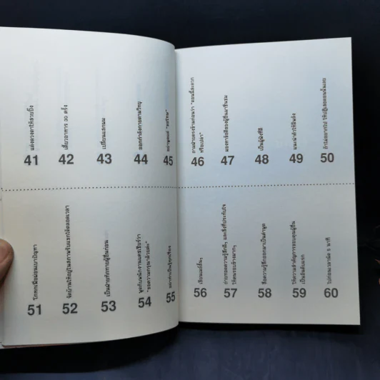 เปลี่ยนตัวเองใหม่ใน 5 นาที - Tome Kamioooka รูปที่ 12