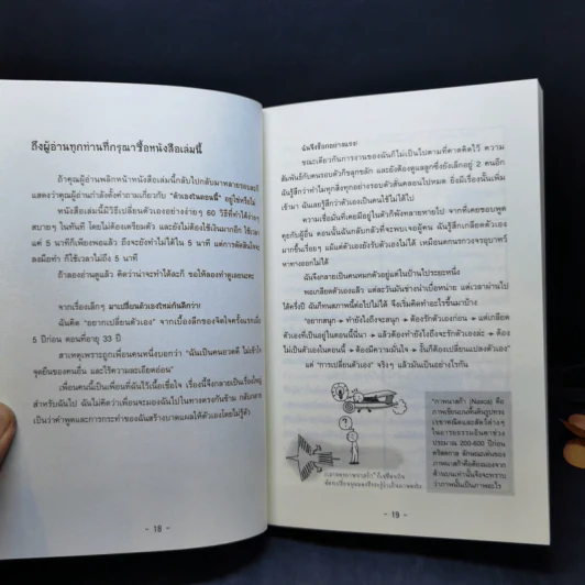 เปลี่ยนตัวเองใหม่ใน 5 นาที - Tome Kamioooka รูปที่ 13