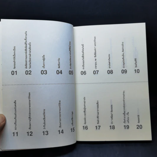 เปลี่ยนตัวเองใหม่ใน 5 นาที - Tome Kamioooka รูปที่ 10
